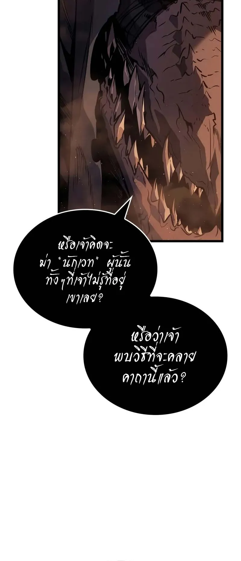 Solo Leveling: Ragnarok ตอนที่ 28 หน้า 61