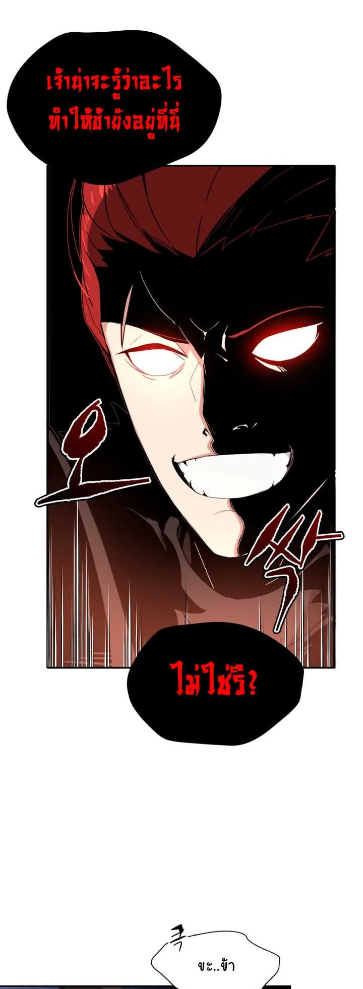 The Descent of the Demonic Master ตอนที่ 1 หน้า 57