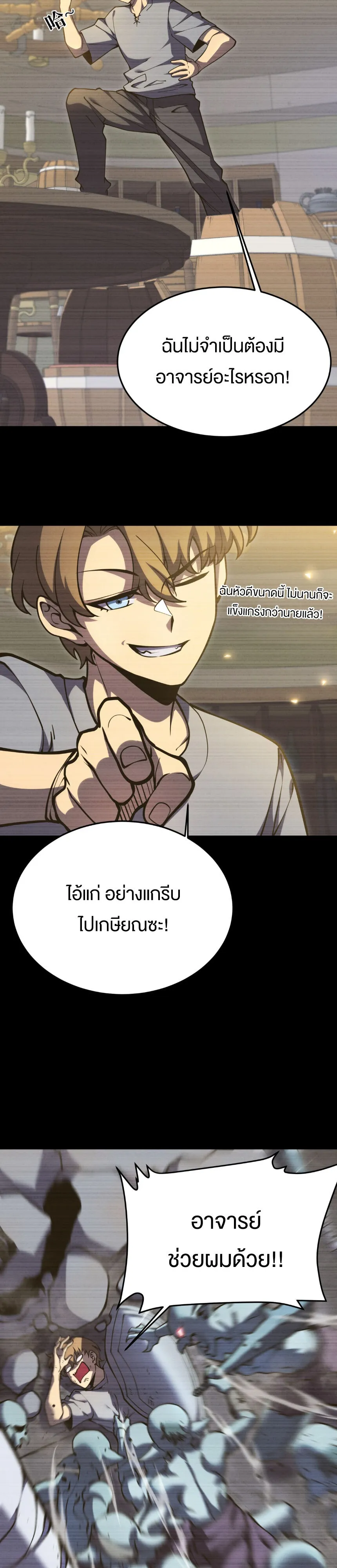 Rebirth My Vengeance Through the Mirror ตอนที่ 18 หน้า 22
