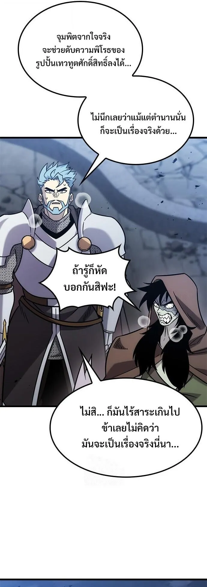 What a Bountiful Harvest, Demon Lord! ตอนที่ 57 หน้า 57