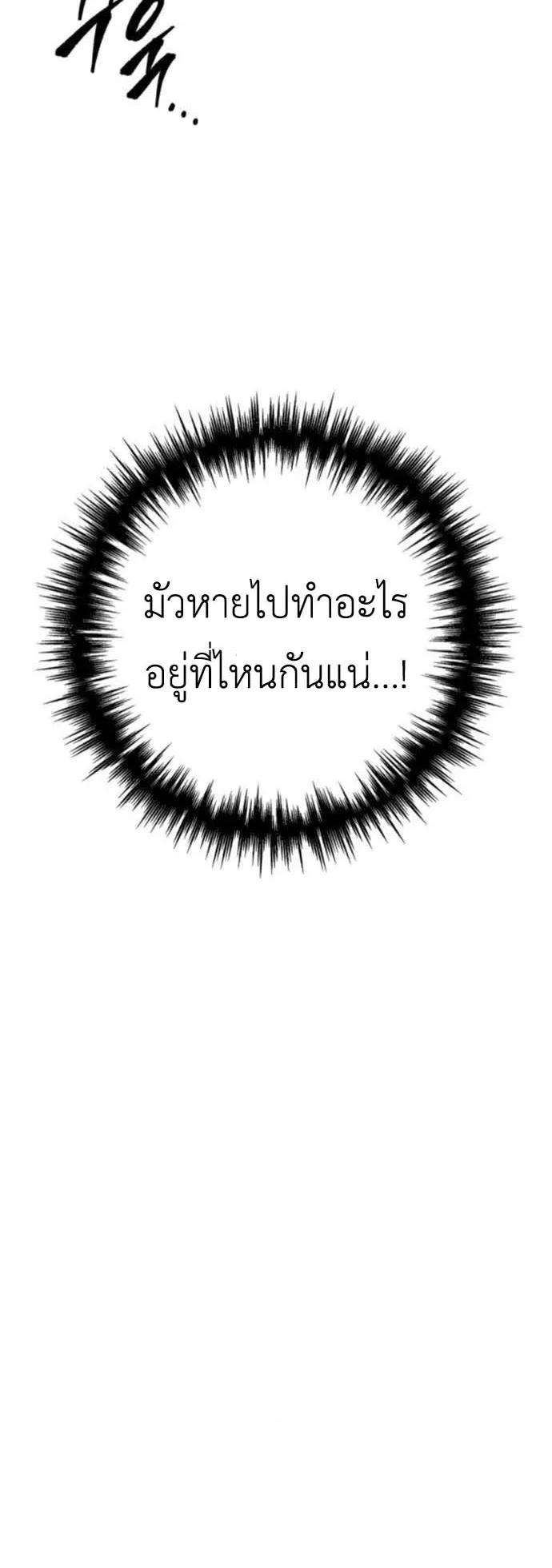 The Wandering Knight’s Survival Manual ตอนที่ 5 หน้า 70