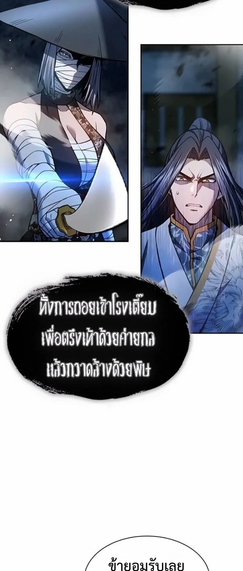Regression of the Yong Clan Heir ตอนที่ 42 หน้า 81