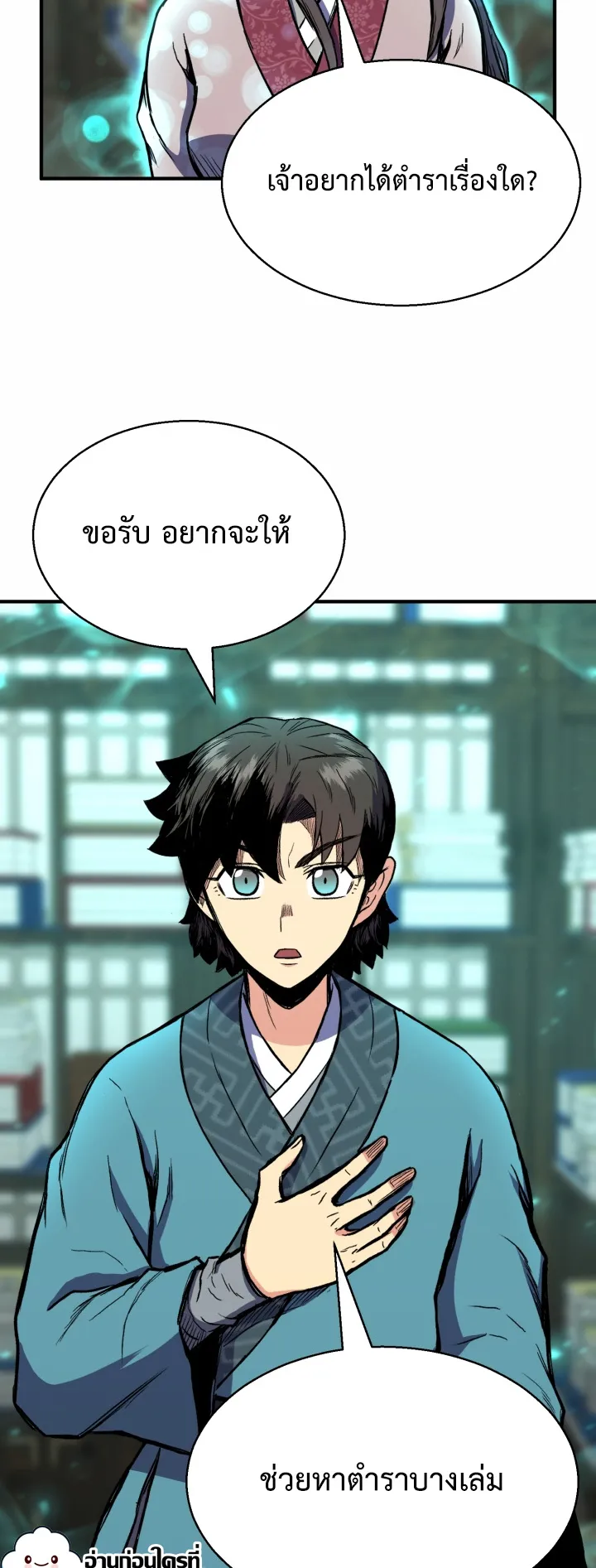 Lord of the Martial Arts Library ตอนที่ 2 หน้า 49