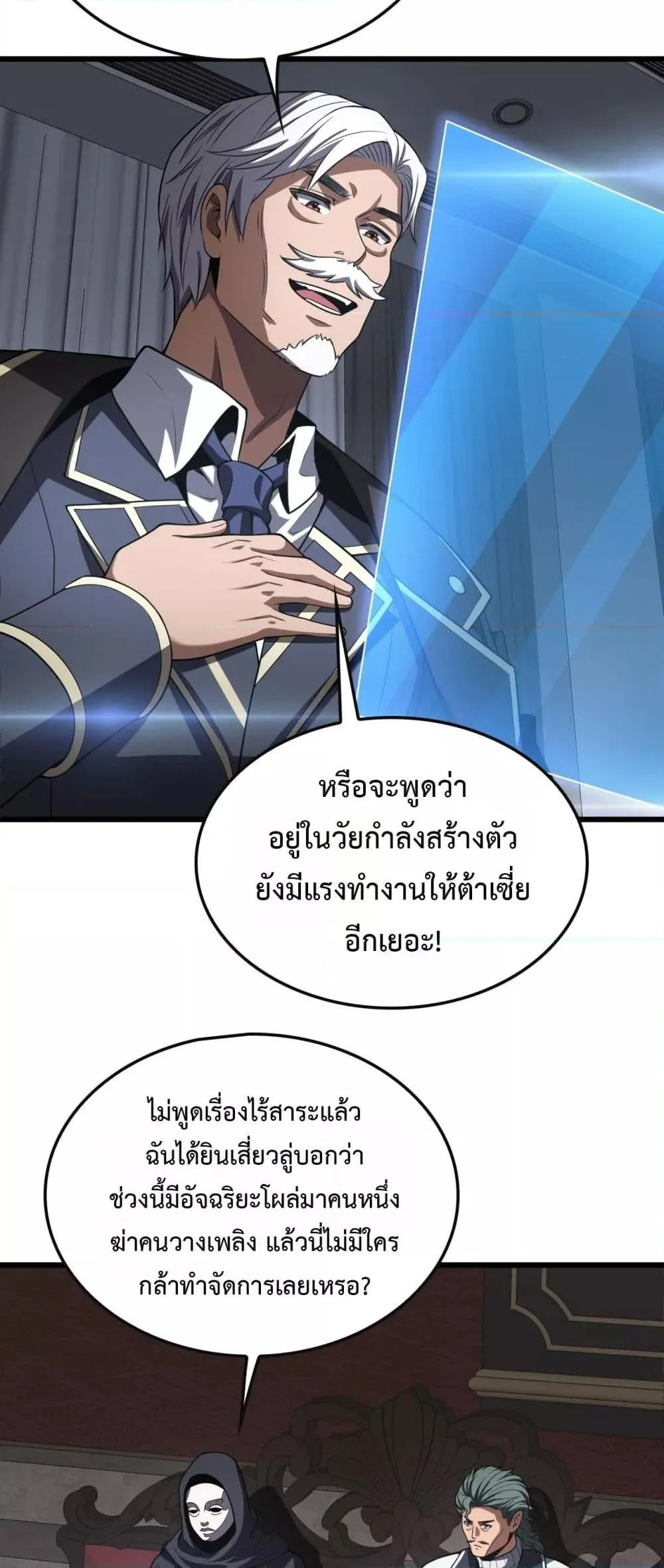 Doomsday Sword God ตอนที่ 66 หน้า 24