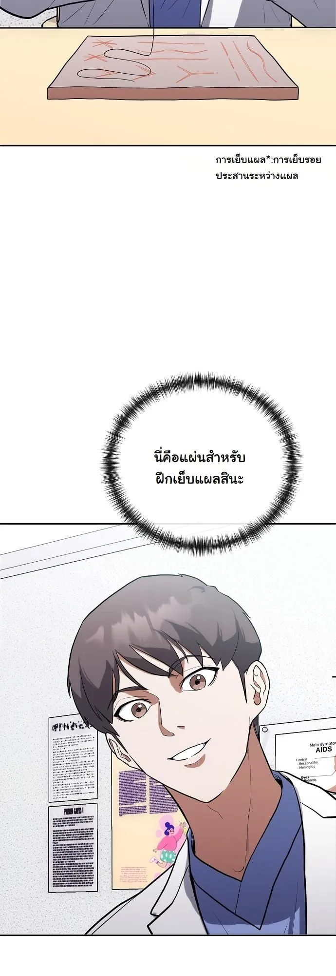 Hua Tuo Becomes a Surgeon ตอนที่ 4 หน้า 38