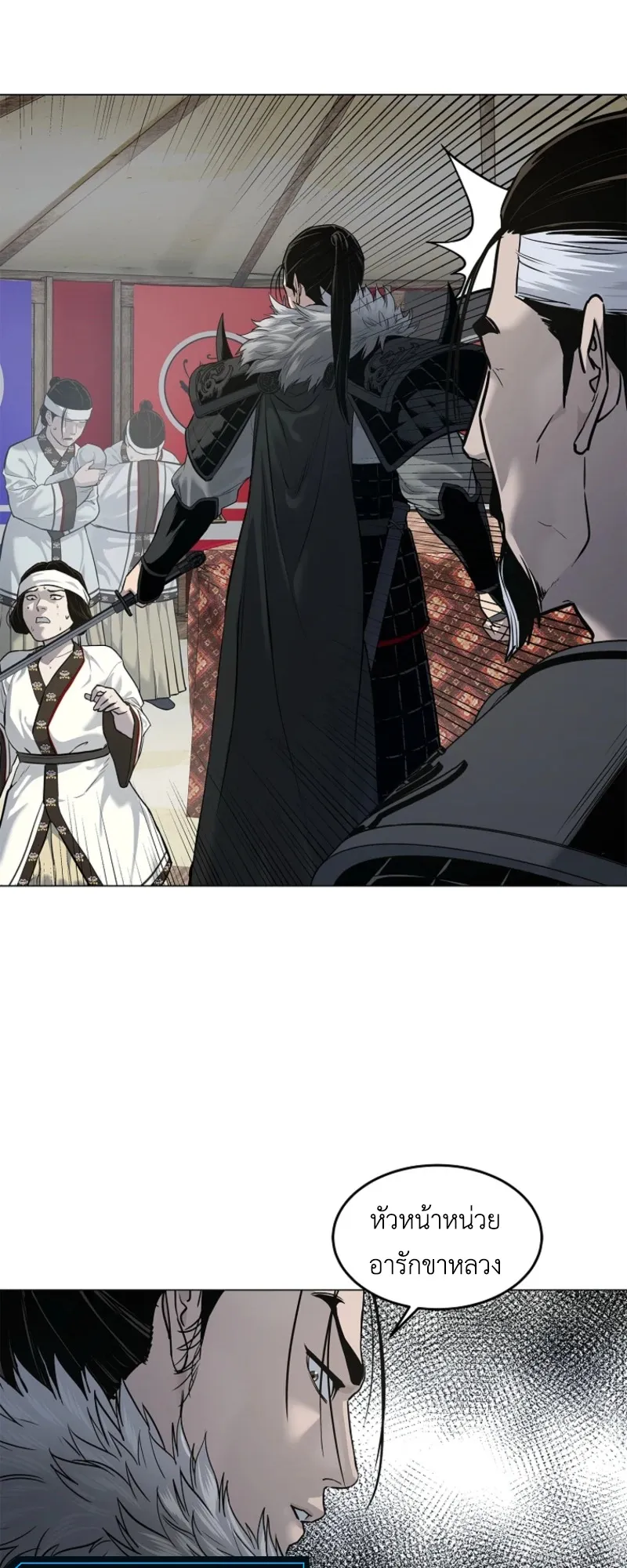 The Iron Emperor ตอนที่ 3 หน้า 51