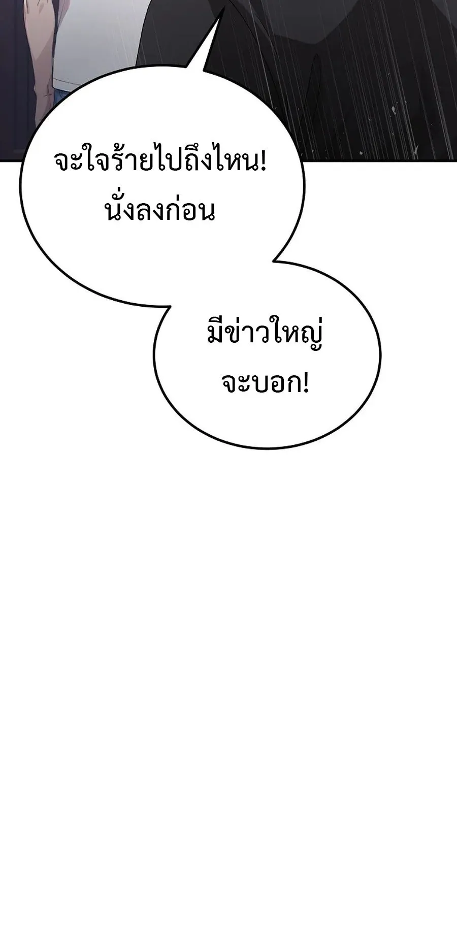 The Ultimate Tank ตอนที่ 3 หน้า 59