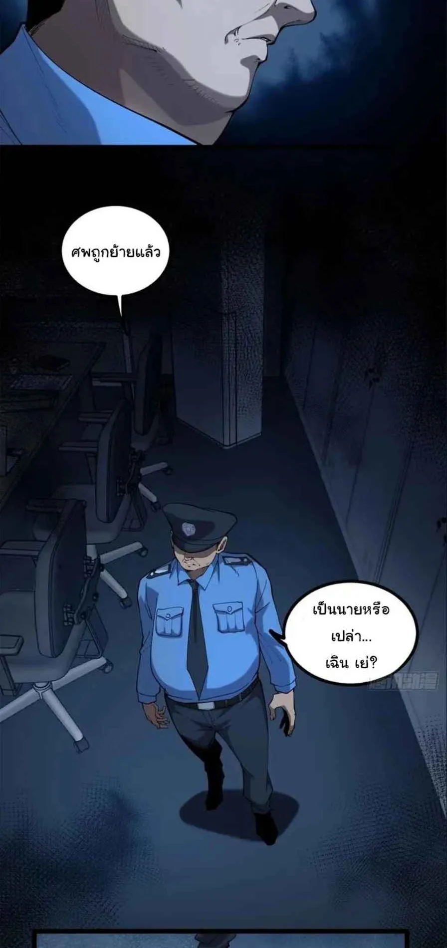 Gatekeeper of the Boundless Worlds ตอนที่ 16 หน้า 5