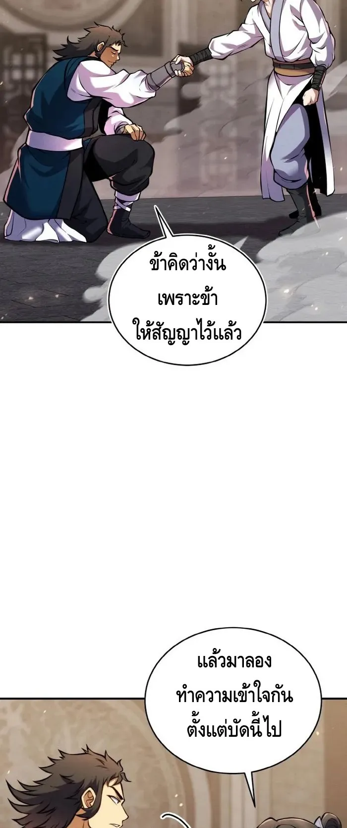 I Become the Youngest Disciple of the Martial Arts Leader ตอนที่ 12 หน้า 46
