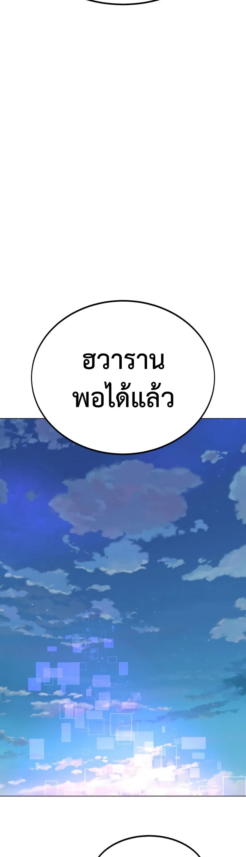 I Killed an Academy Player ตอนที่ 10 หน้า 48