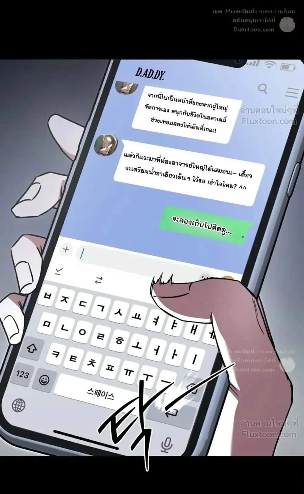 I Took Over The Academy With a Single Sashimi Knife ตอนที่ 94 หน้า 130