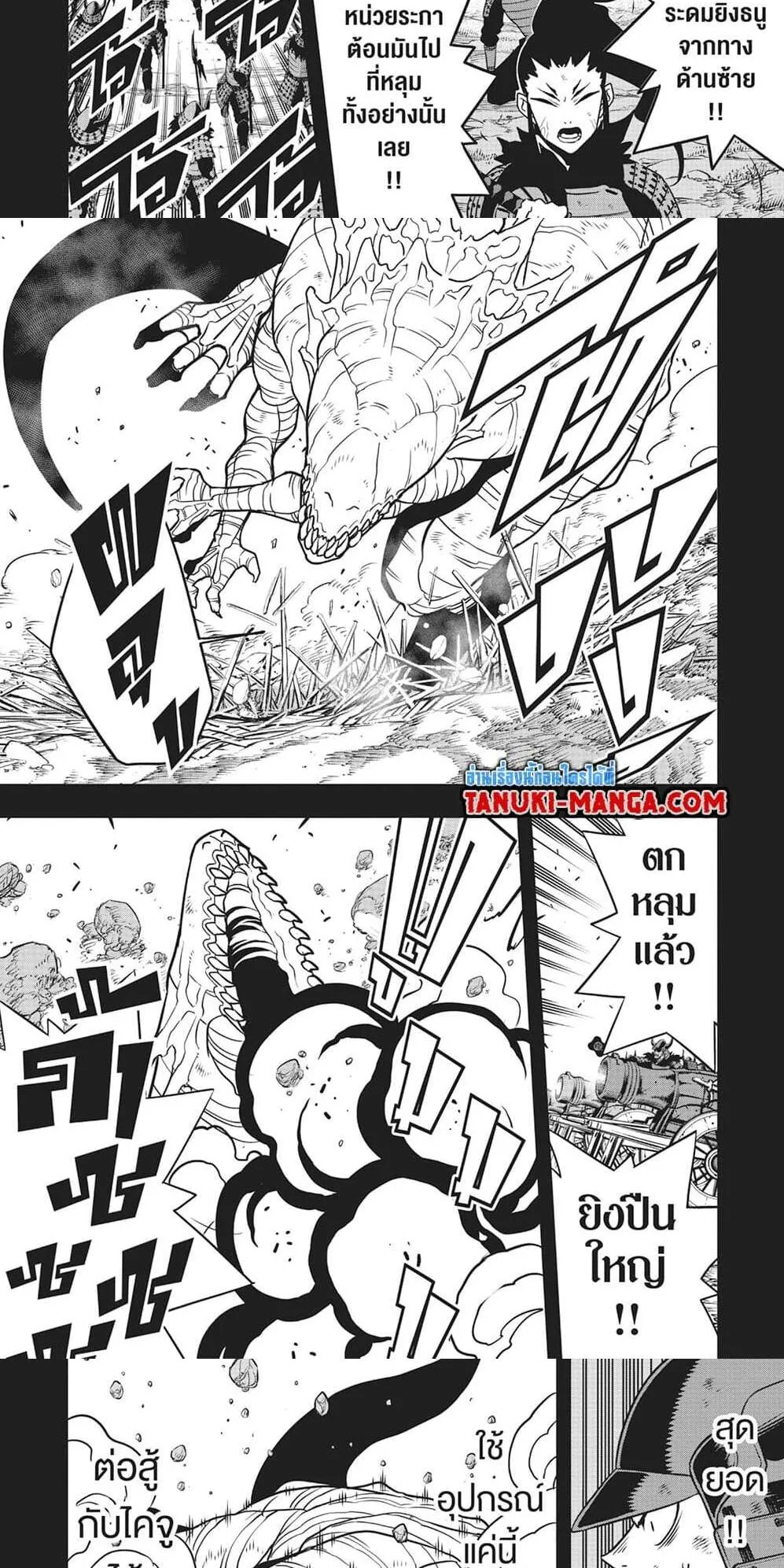 Kaiju no.8 ไคจูหมายเลข 8 ตอนที่ 117 หน้า 7