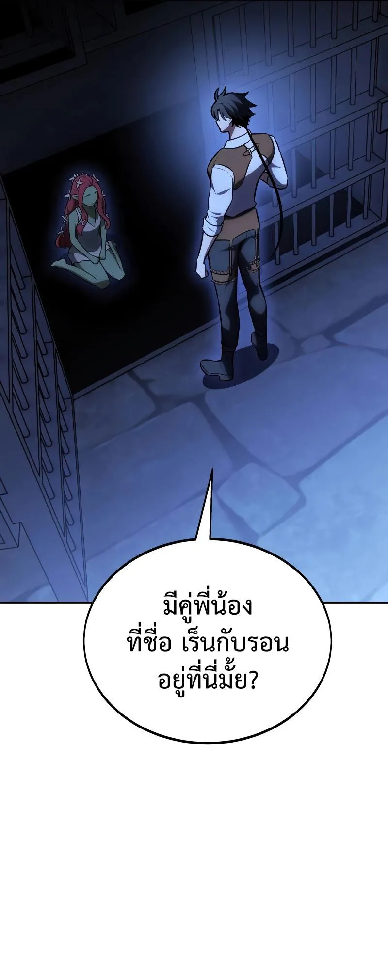 I Killed an Academy Player ตอนที่ 39 หน้า 79