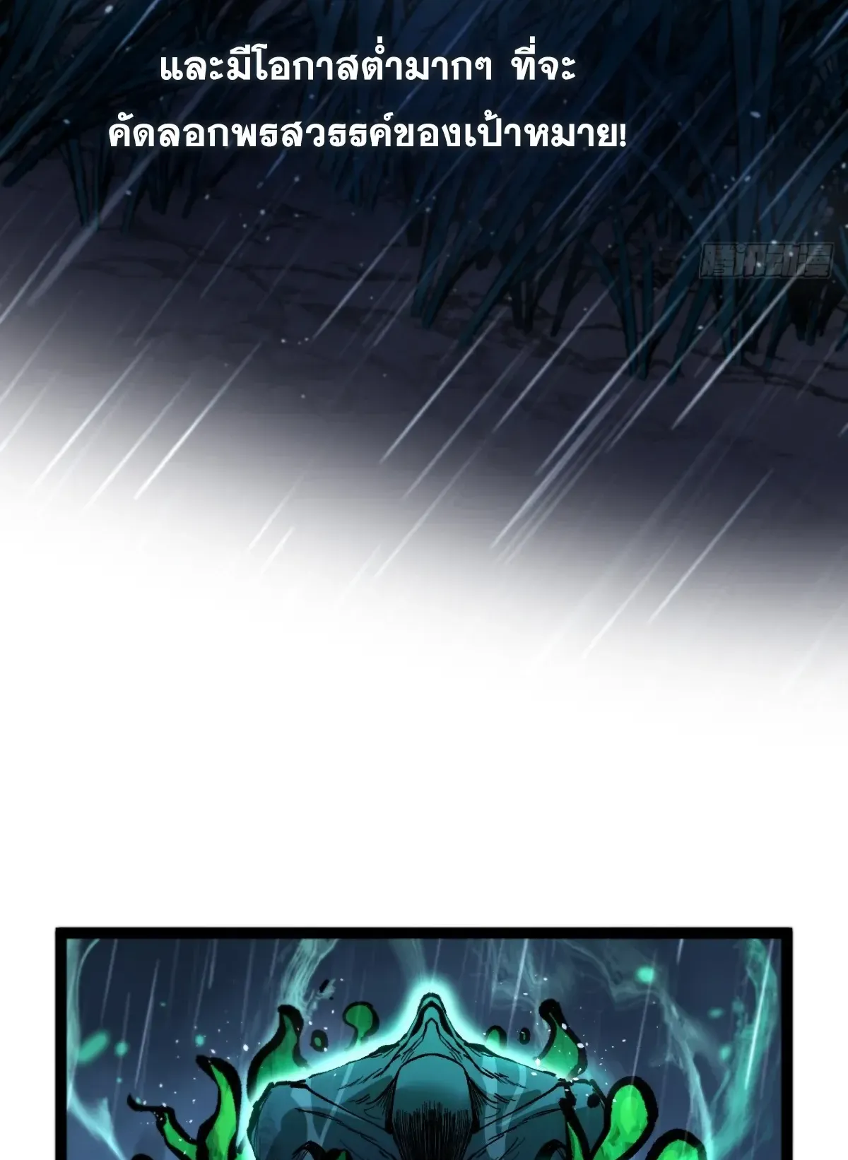 My Healing Skill Can Copy Anything, so I Conquered the Abyss ตอนที่ 3 หน้า 23
