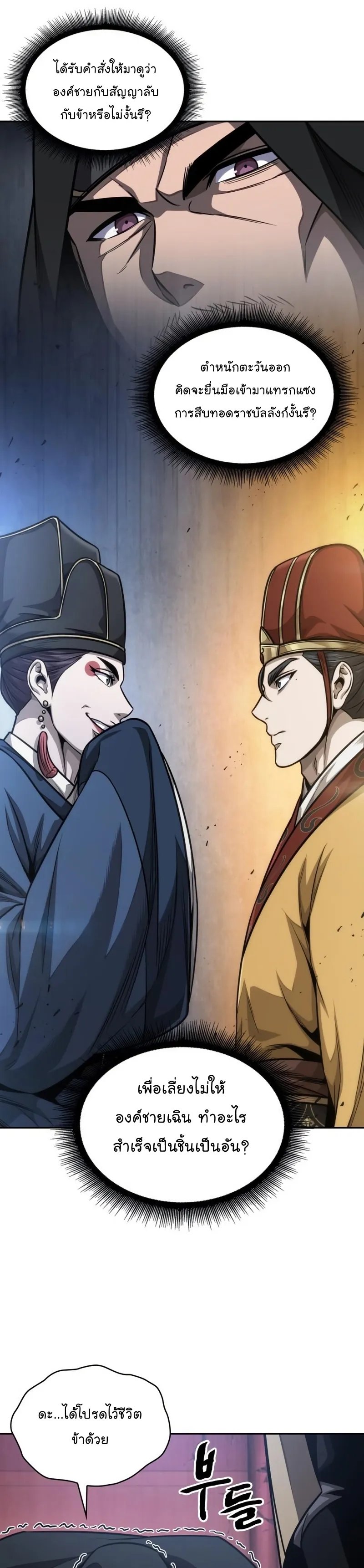 Nano Machine Chapter 188 หน้า 37