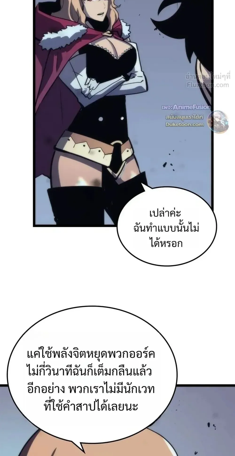 Solo Leveling: Ragnarok ตอนที่ 70 หน้า 42
