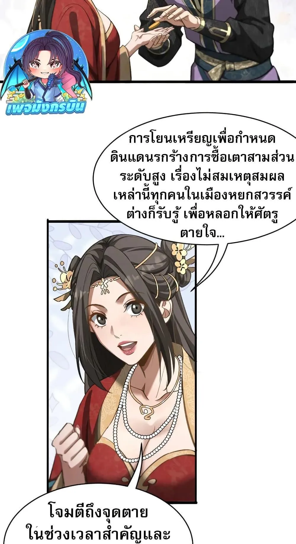 The prodigal Taoist son ตอนที่ 12 หน้า 22