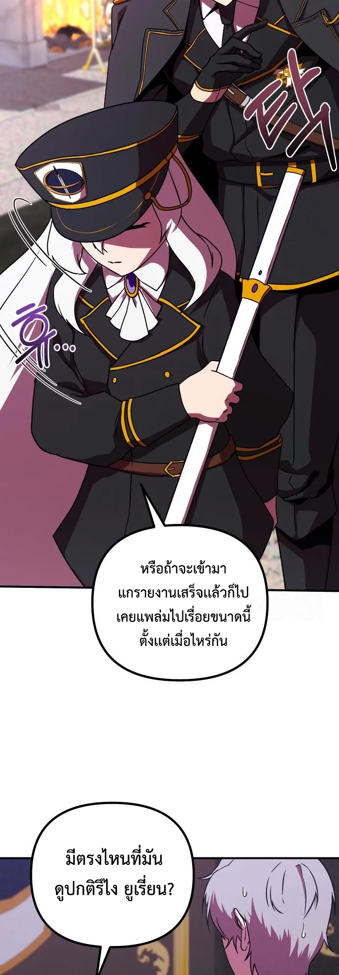 Playing the Perfect Fox-Eyed Villain ตอนที่ 8 หน้า 10