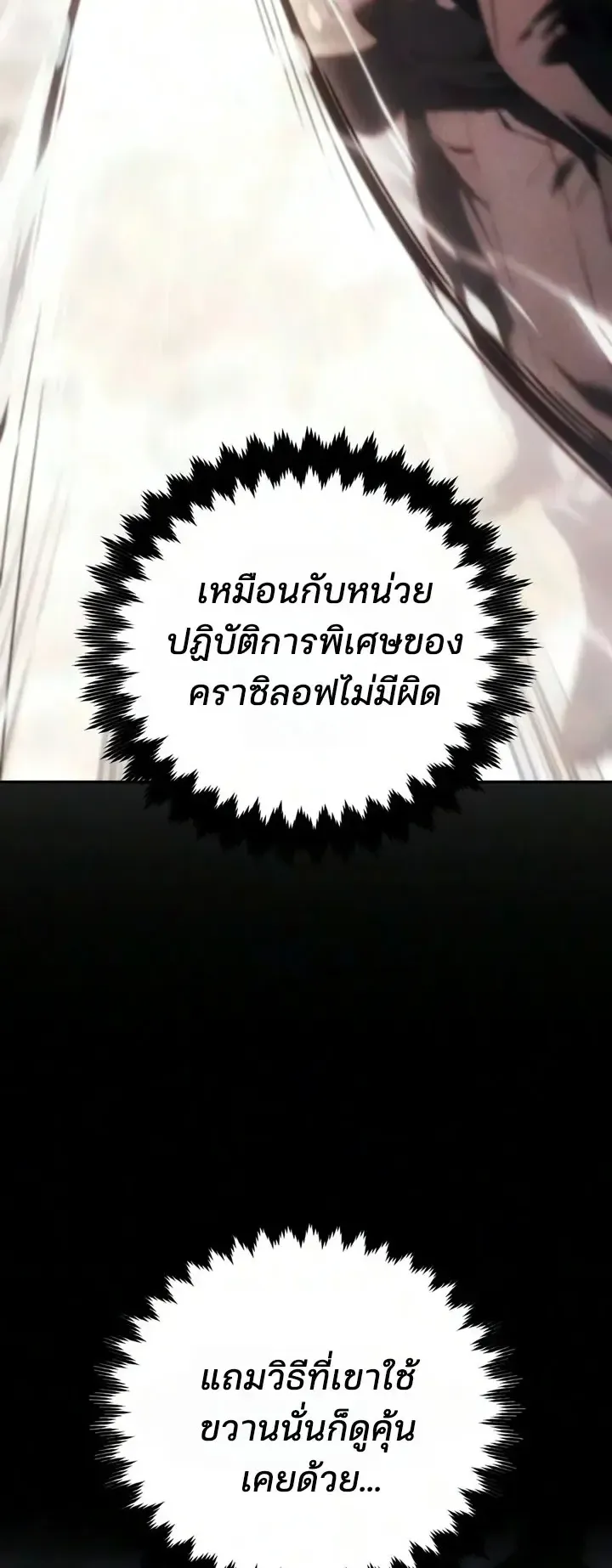 30 Years Since the Prologue ตอนที่ 4 หน้า 58