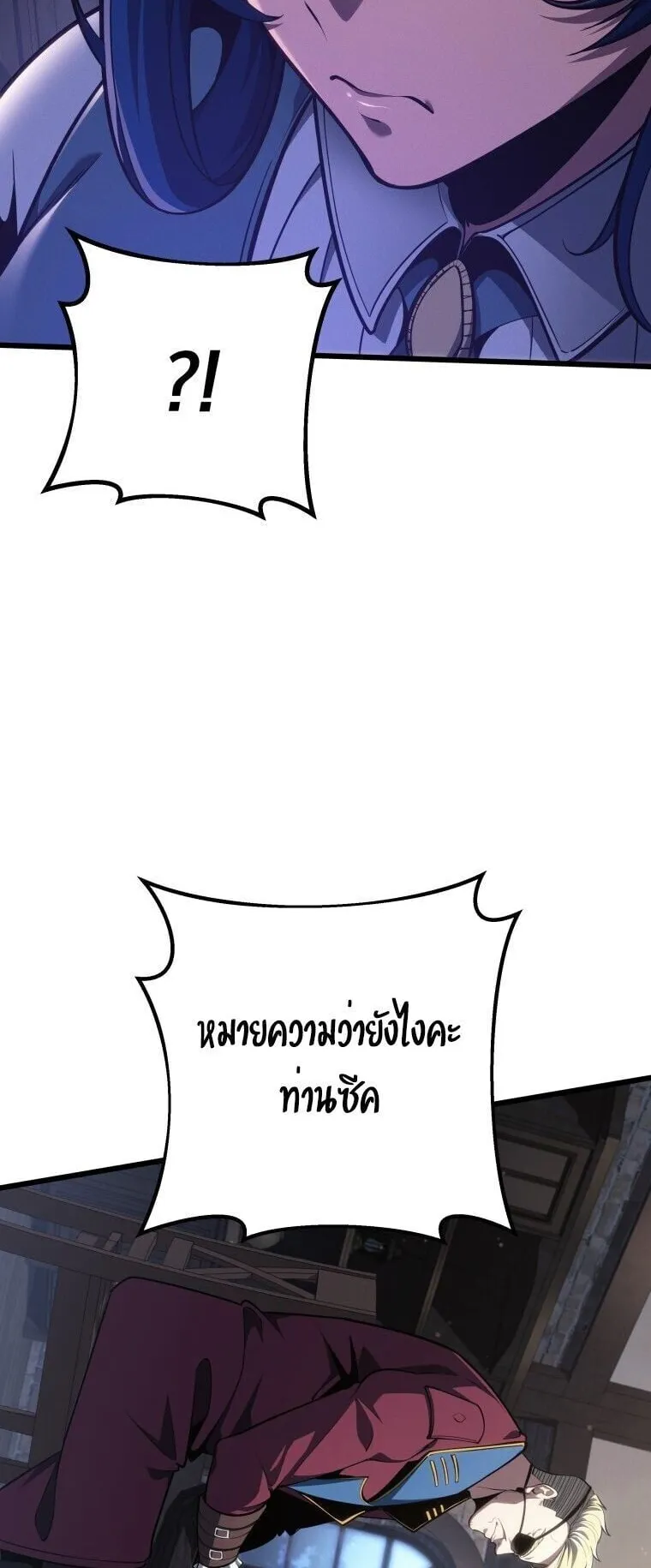 A Dragonslayer’s Peerless Regression ตอนที่ 65 หน้า 42