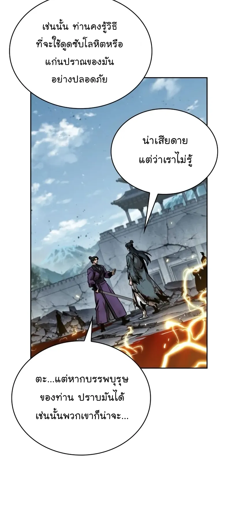 Nano Machine Chapter 260 หน้า 16