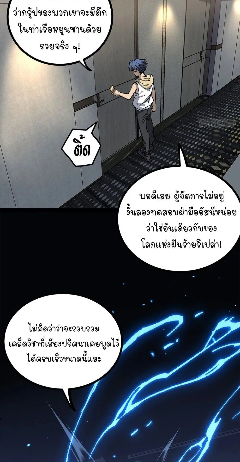 Gatekeeper of the Boundless Worlds ตอนที่ 62 หน้า 6