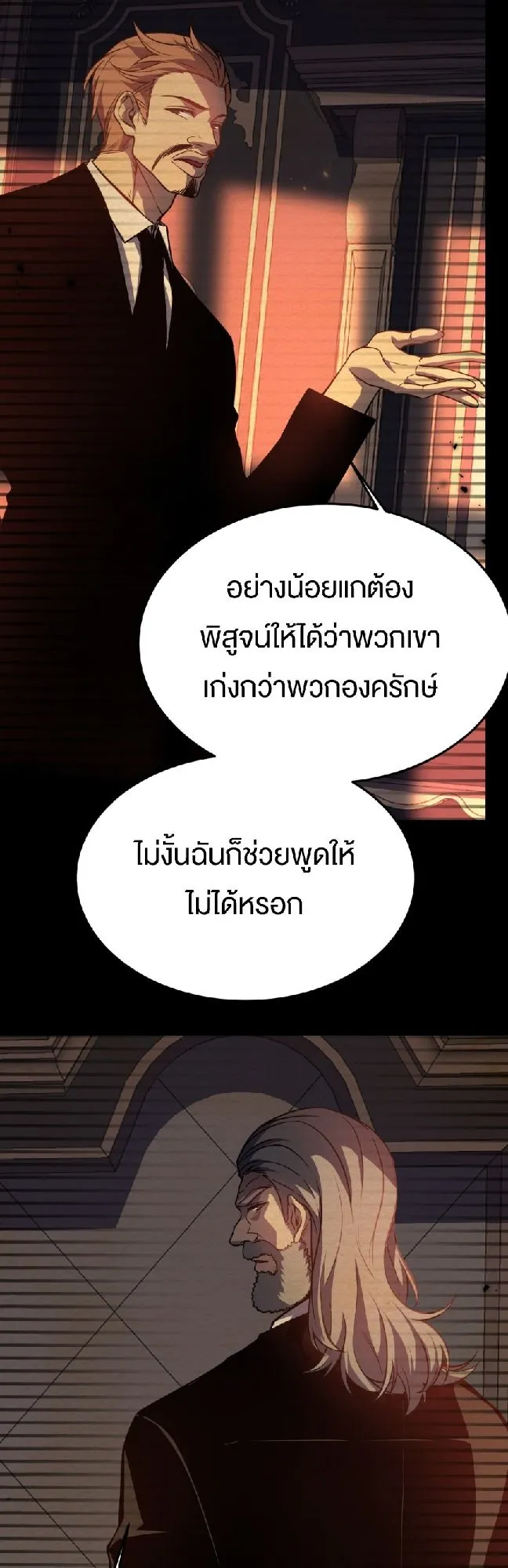 Rebirth My Vengeance Through the Mirror ตอนที่ 11 หน้า 40