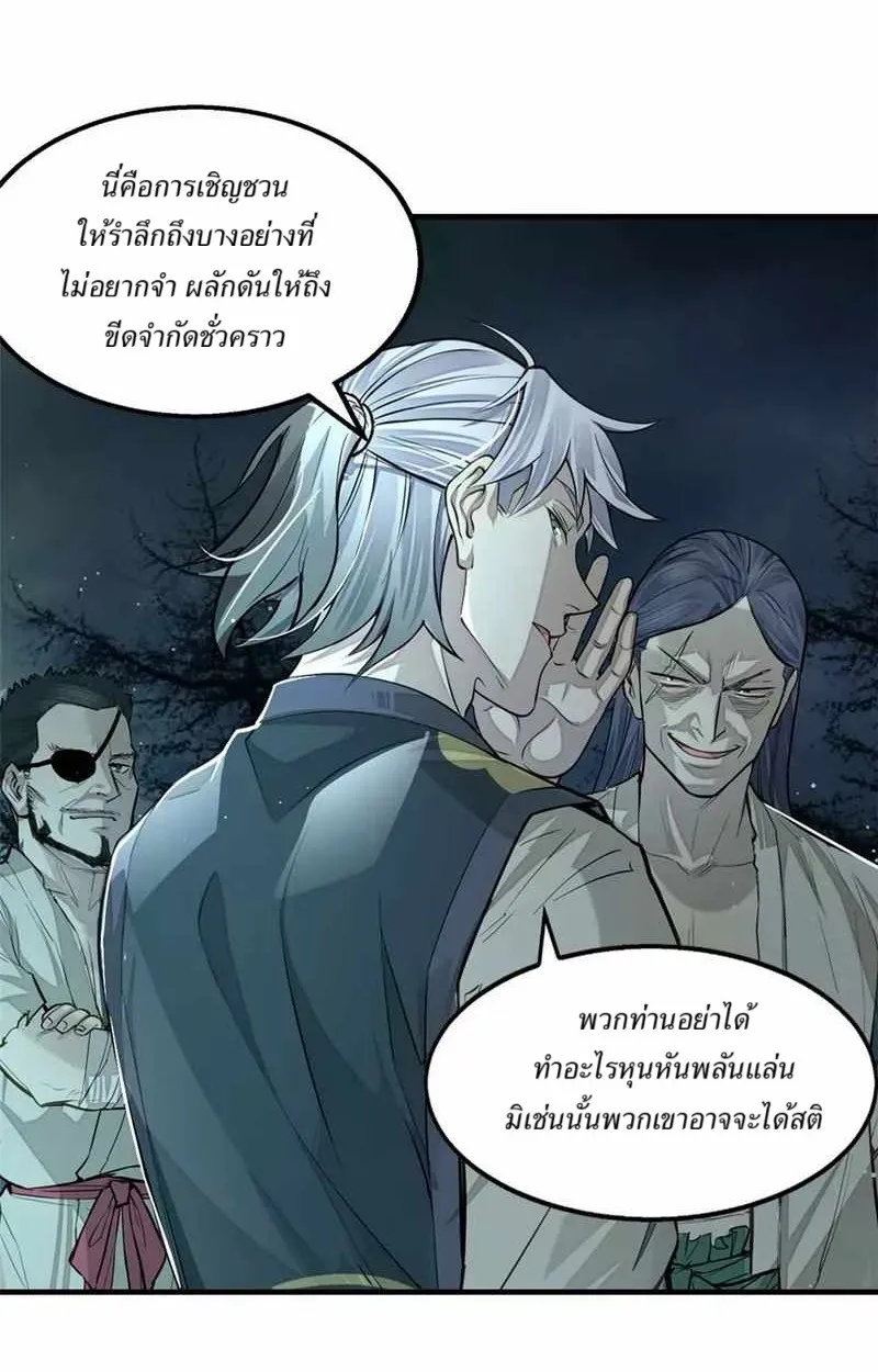 Heart Demon ตอนที่ 9 หน้า 15