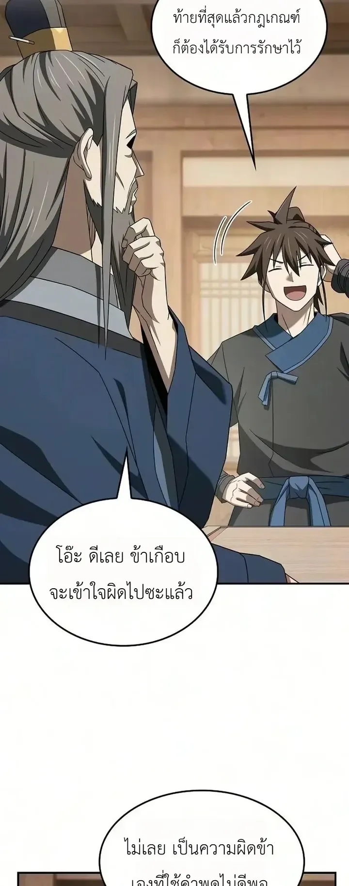 Pay-to-Win Martial God ตอนที่ 32 หน้า 53