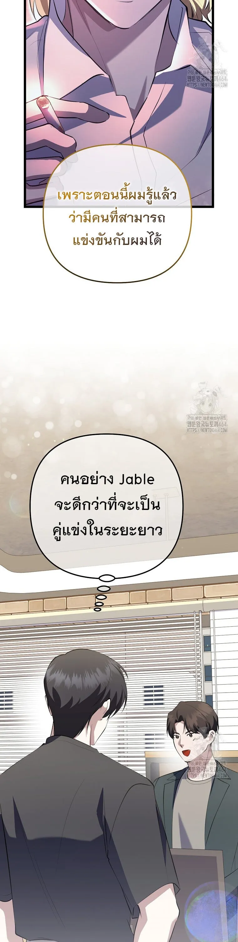 The Crazy Genius Composer Returns ตอนที่ 37 หน้า 32