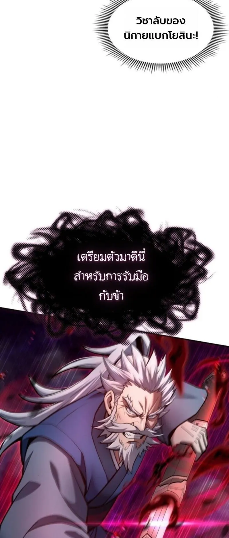 Regression of the Yong Clan Heir ตอนที่ 36 หน้า 61