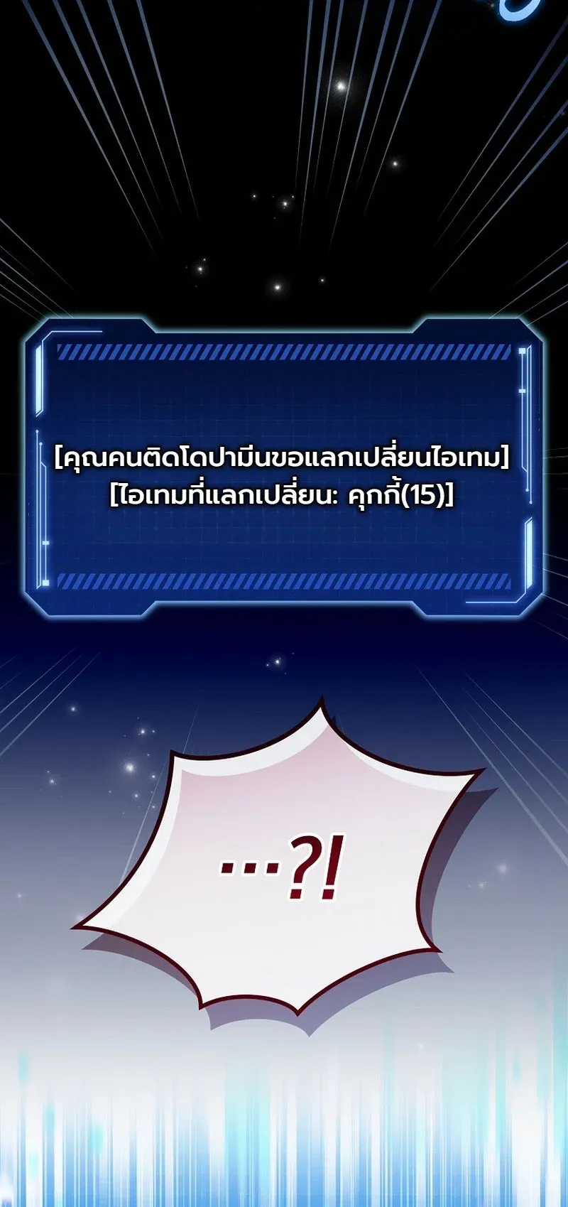 The Apocalypse Needs a Pro ตอนที่ 13 หน้า 66