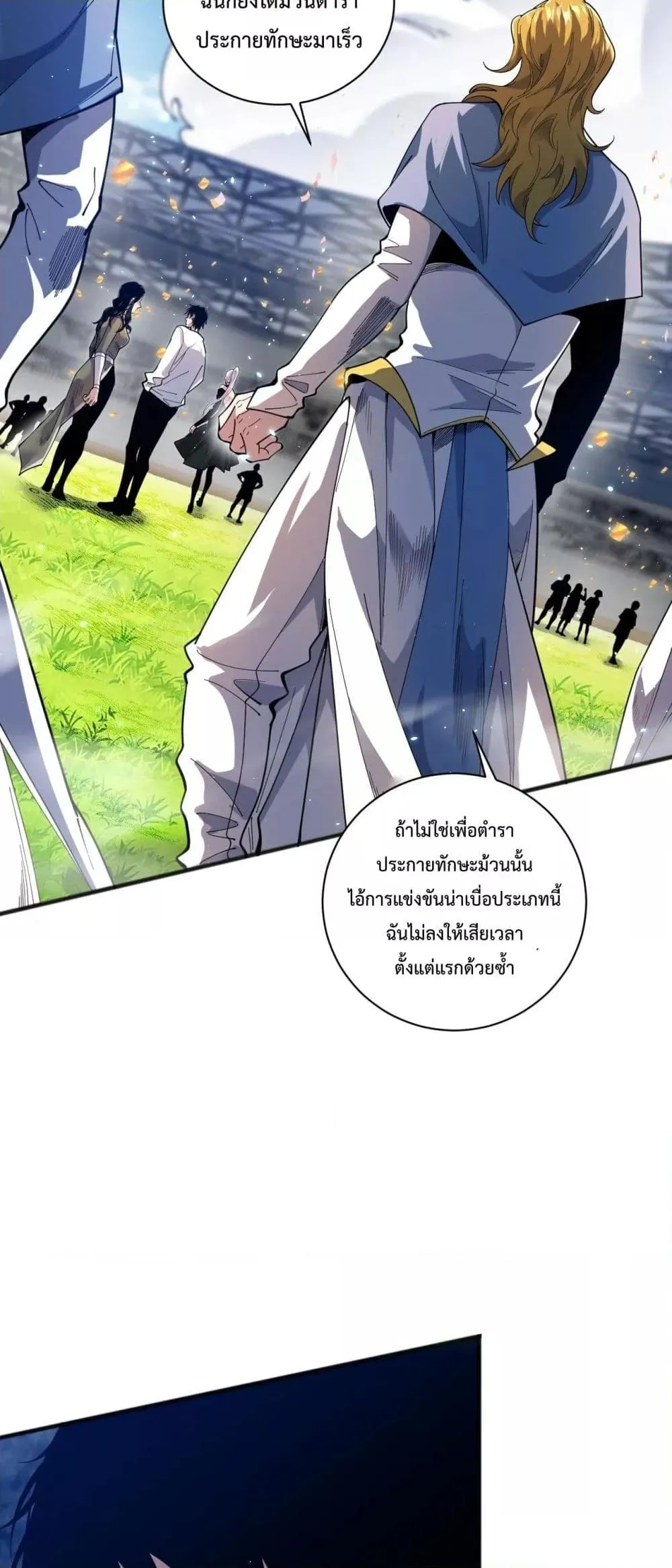 Disastrous Necromancer ตอนที่ 75 หน้า 17