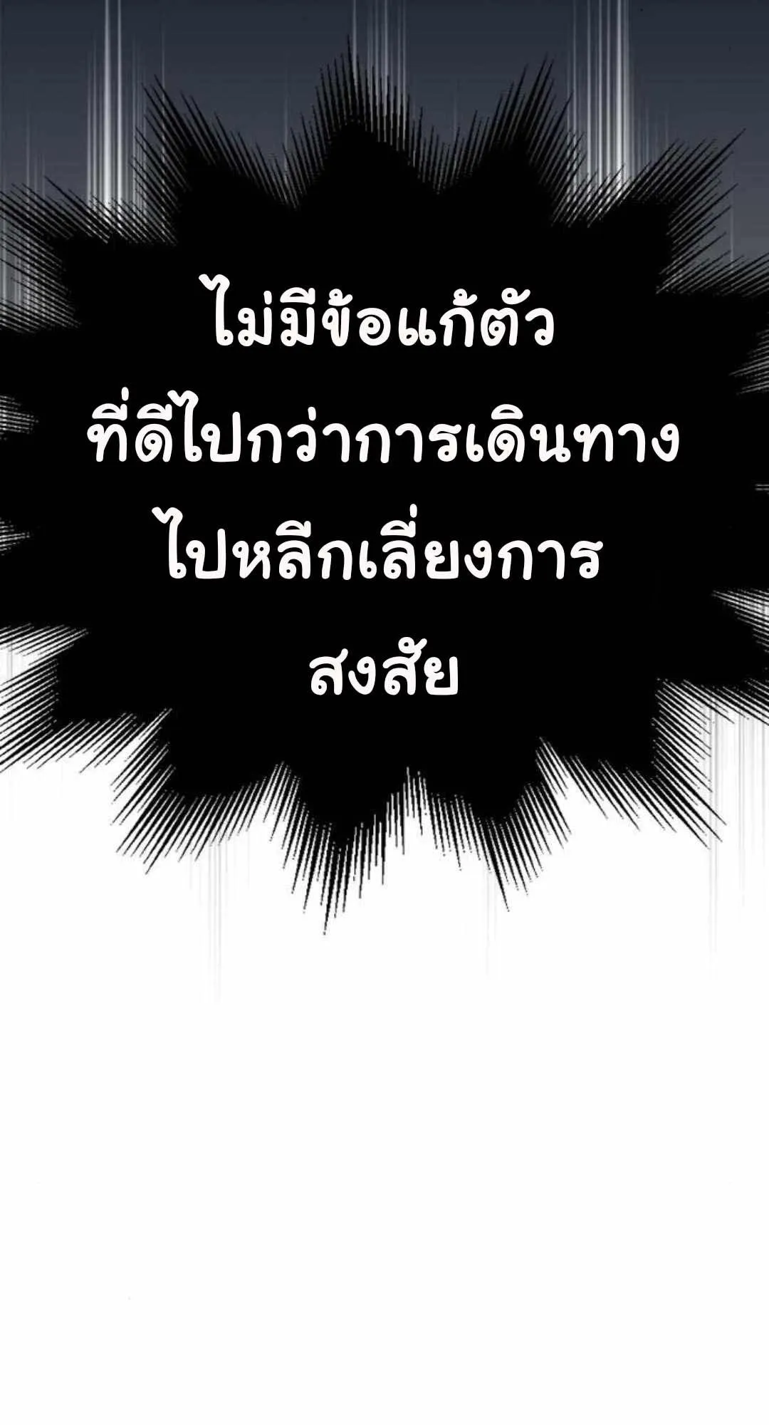 Bad Ending Maker ตอนที่ 6 หน้า 14