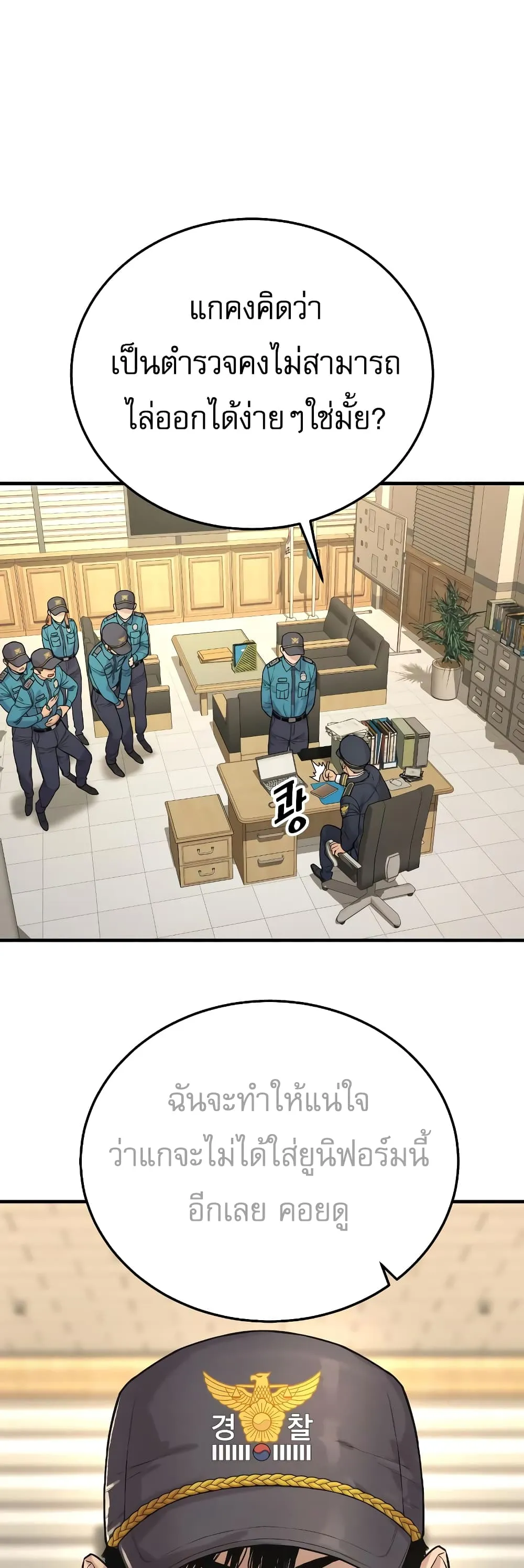 Return of the Bloodthirsty Police ตอนที่ 2 หน้า 46