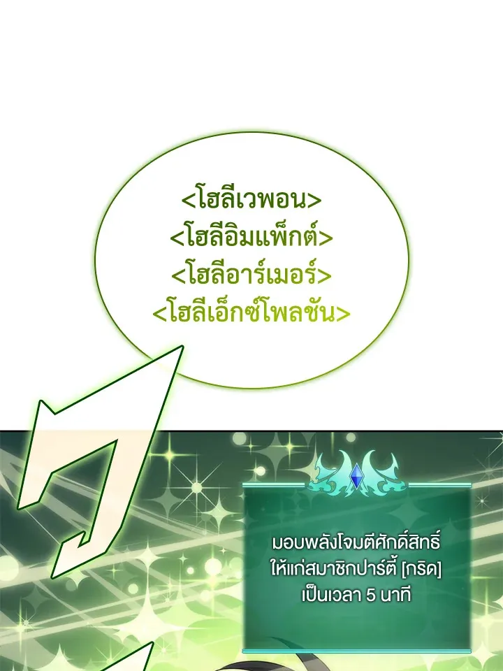 Overgeared ตอนที่ 243 หน้า 80
