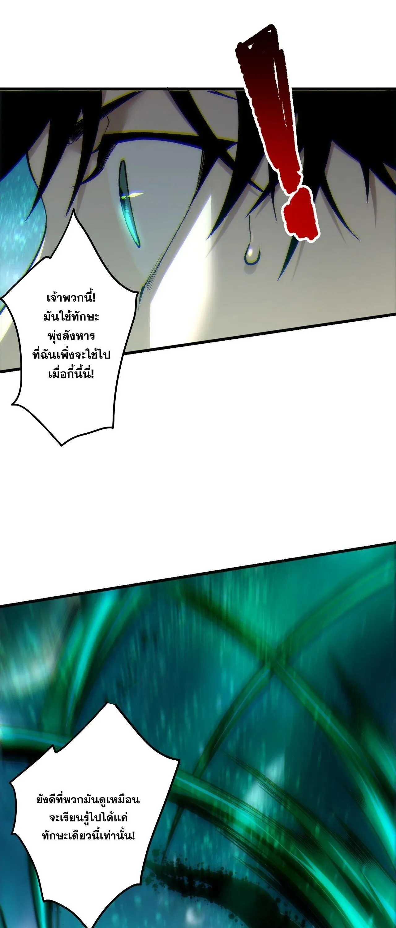 Disastrous Necromancer ตอนที่ 267 หน้า 33