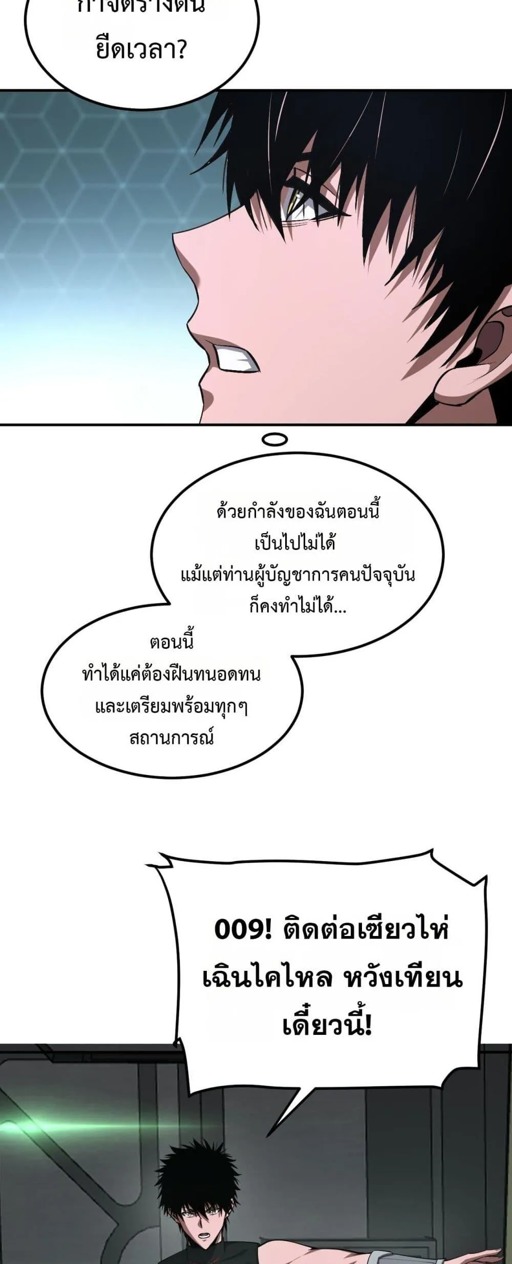Doomsday Sword God ตอนที่ 58 หน้า 50