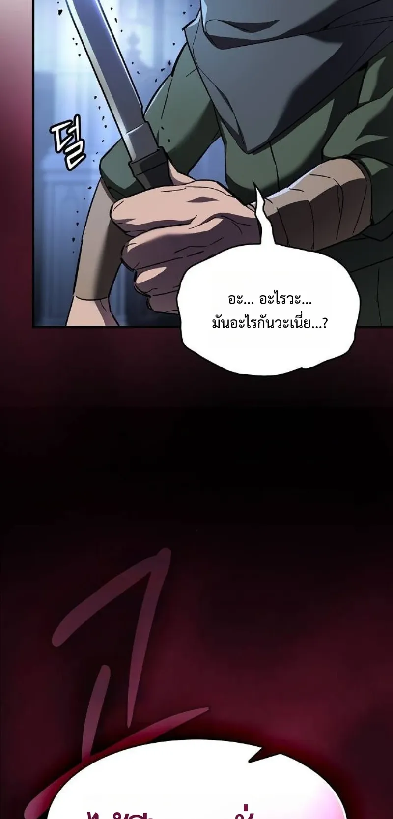 The Sword-Eating Swordmaster ตอนที่ 6 หน้า 95