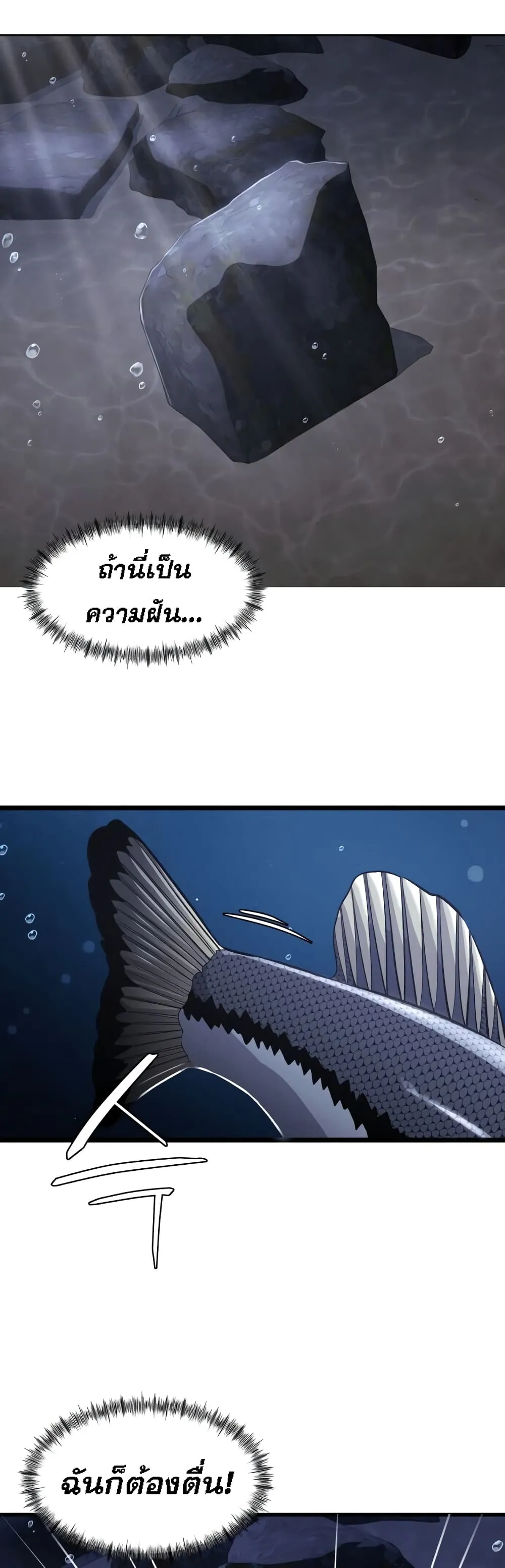Surviving as a Fish ตอนที่ 2 หน้า 15