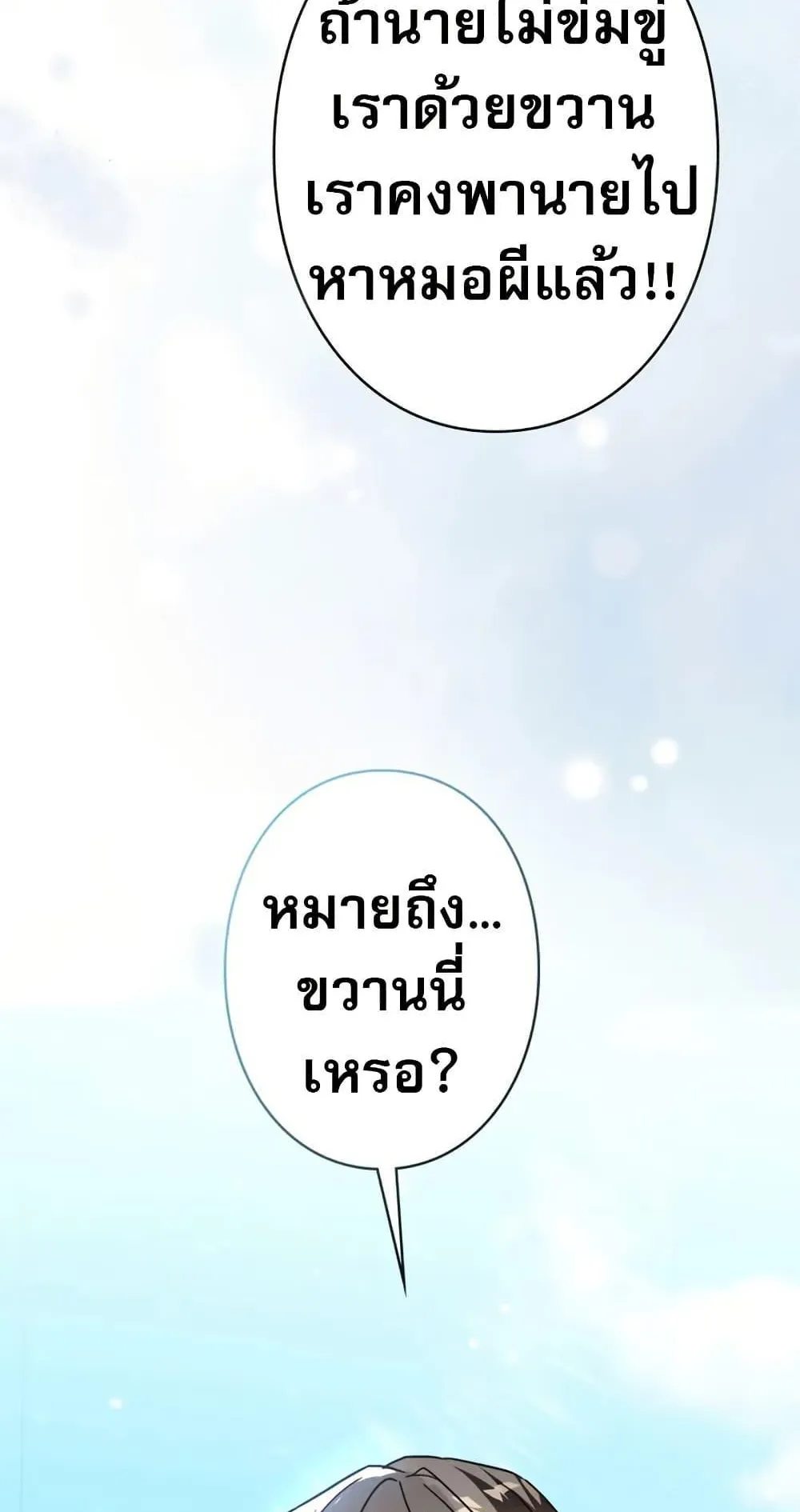 Love Letter From the Future ตอนที่ 1 หน้า 118