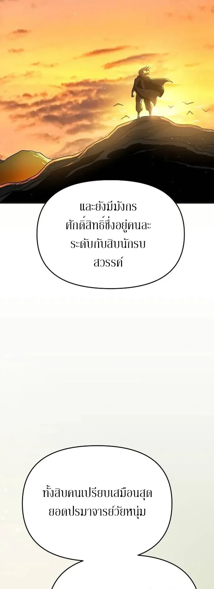 The Mysterious World’s Greatest Martial Artist Little Prince ตอนที่ 1 หน้า 109
