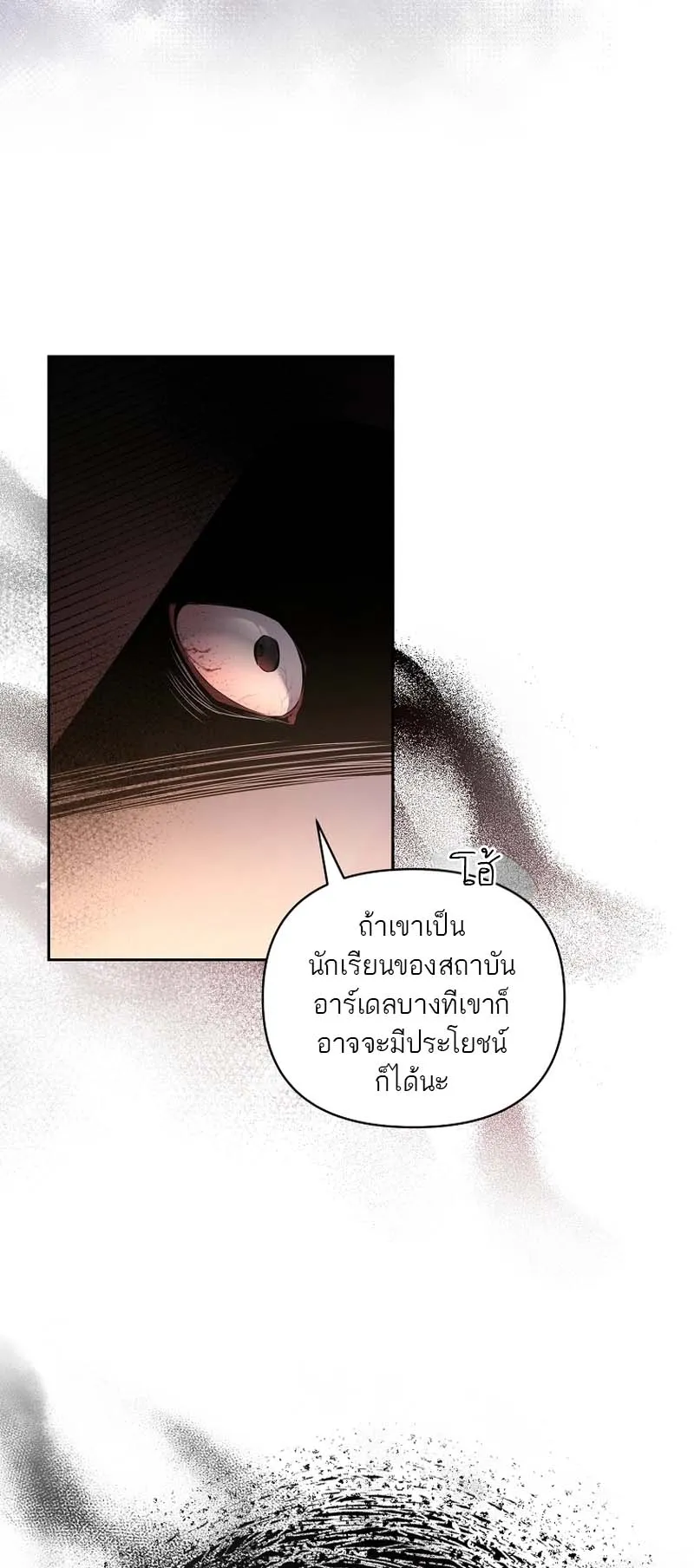 The Genius Tamer of the Academy ตอนที่ 1 หน้า 19