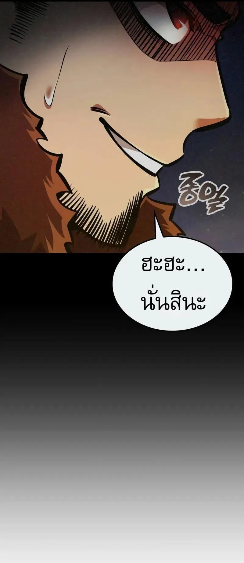 Emperor of Solo Play ตอนที่ 16 หน้า 63