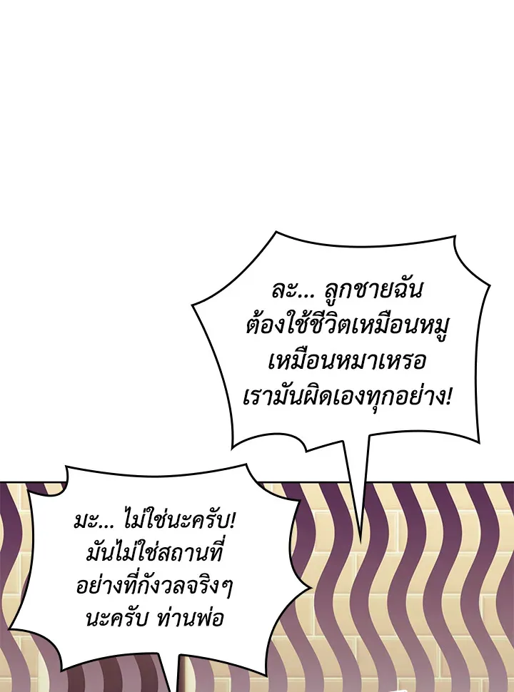 Overgeared ตอนที่ 250 หน้า 23