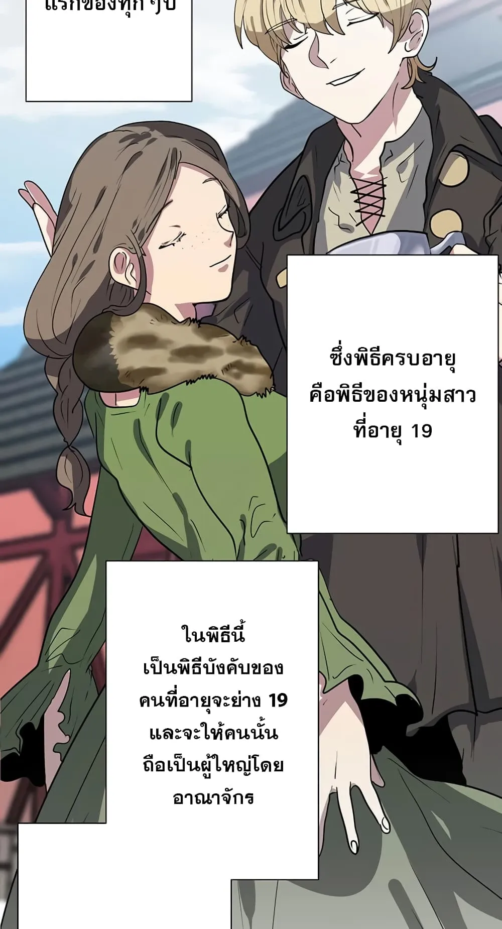 Estio ตอนที่ 1 หน้า 39