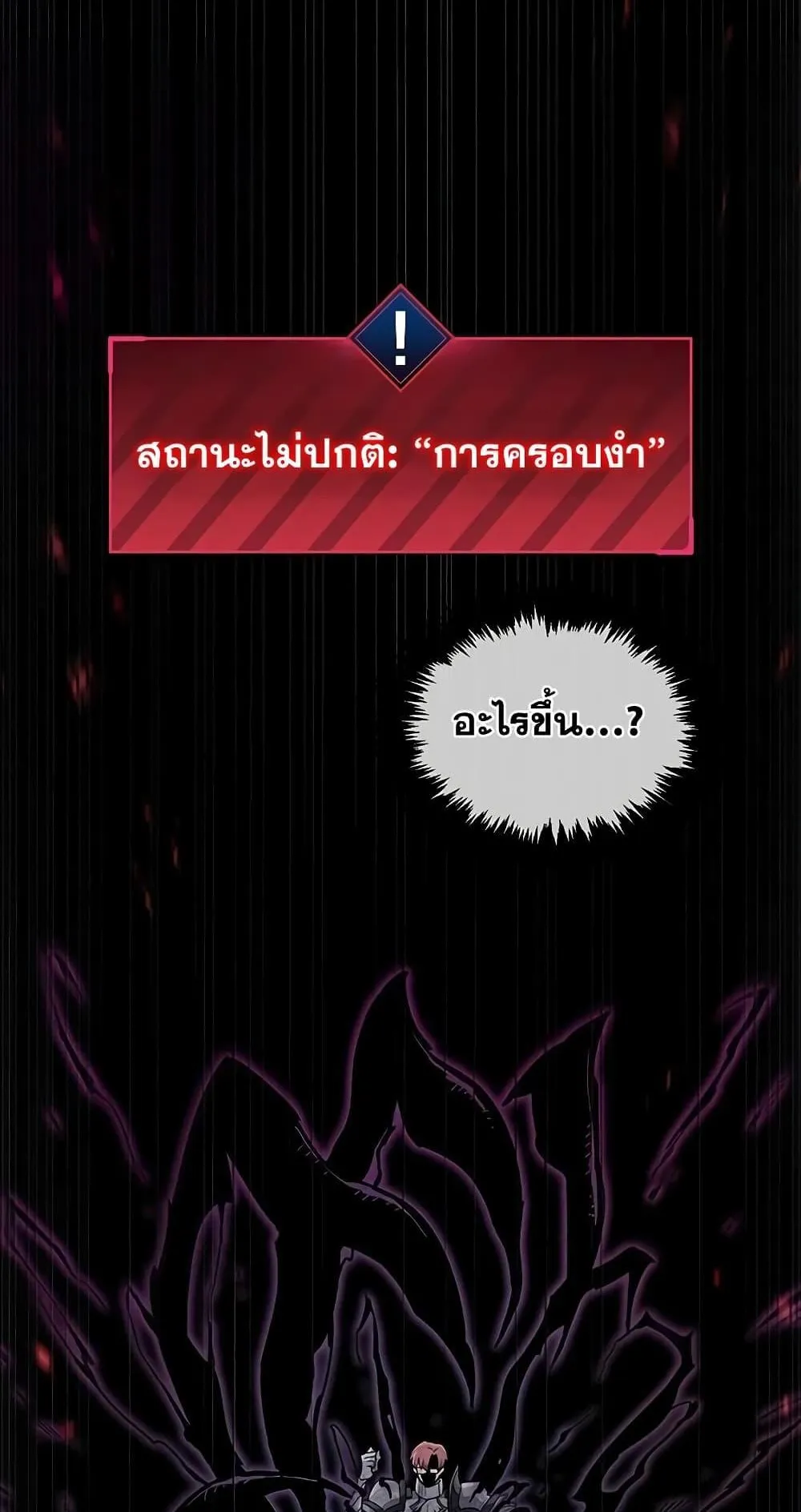 The Player Hides His Past ตอนที่ 3 หน้า 74