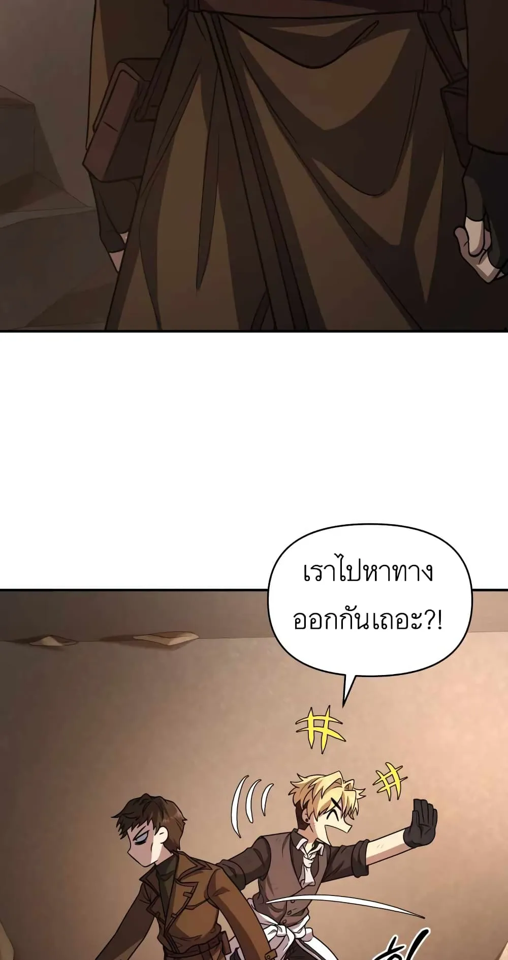 Bizarre Restaurant ตอนที่ 4 หน้า 77