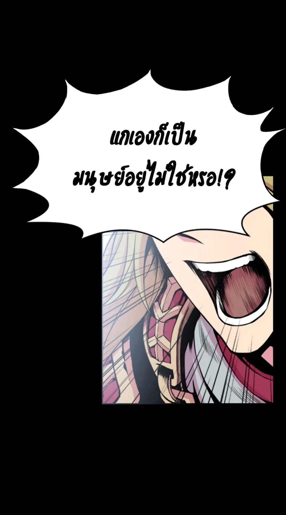 Reverse Villain ตอนที่ 1 หน้า 11