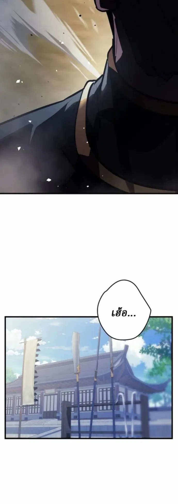 Rebirth of the Divine Demon ตอนที่ 6 หน้า 84